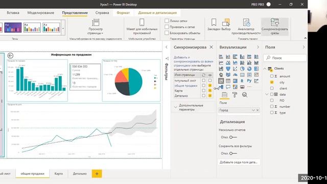 Синхронизация срезов в визуальных элементах Power BI смотреть онлайн