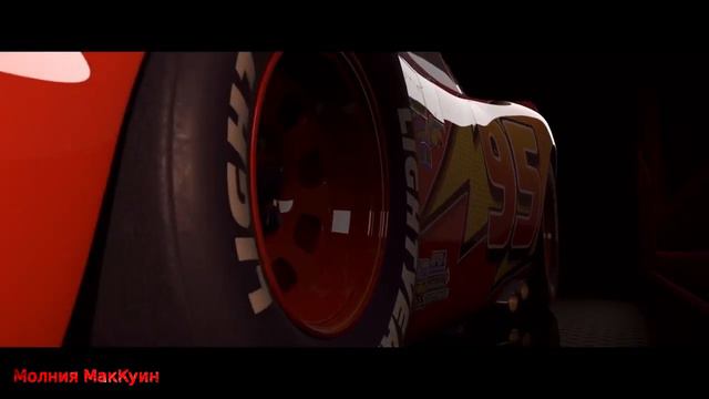Молния МакКуин. Я скорость. Кчау! смотреть онлайн