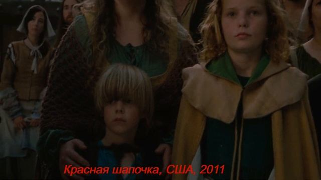 Сказки для взрослых. Страшные фильмы, снятые по мотивам известных детских сказок. ТОП 10 смотреть онлайн