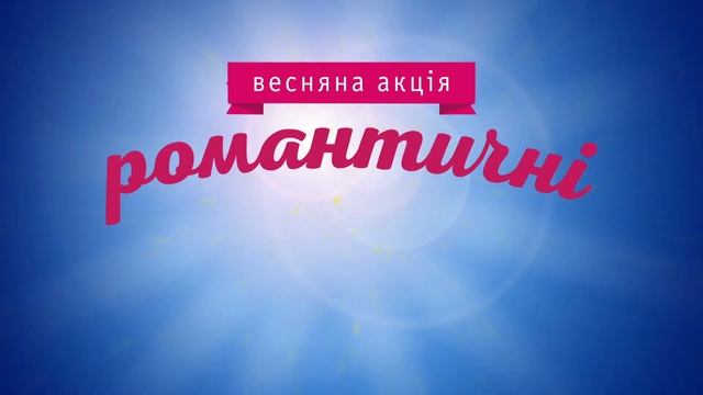 Лото Забава “8 марта” смотреть онлайн
