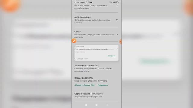 Как обновить плей маркет до последней версии? Как обновить плей маркет если удалил обновление? смотреть онлайн