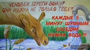 Ответ шумным соседям. Вода капает каждые 5 минут