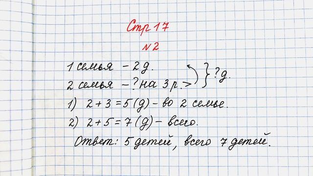Математика 1 класс 2 часть (Моро) стр 17, № 1-4 смотреть онлайн