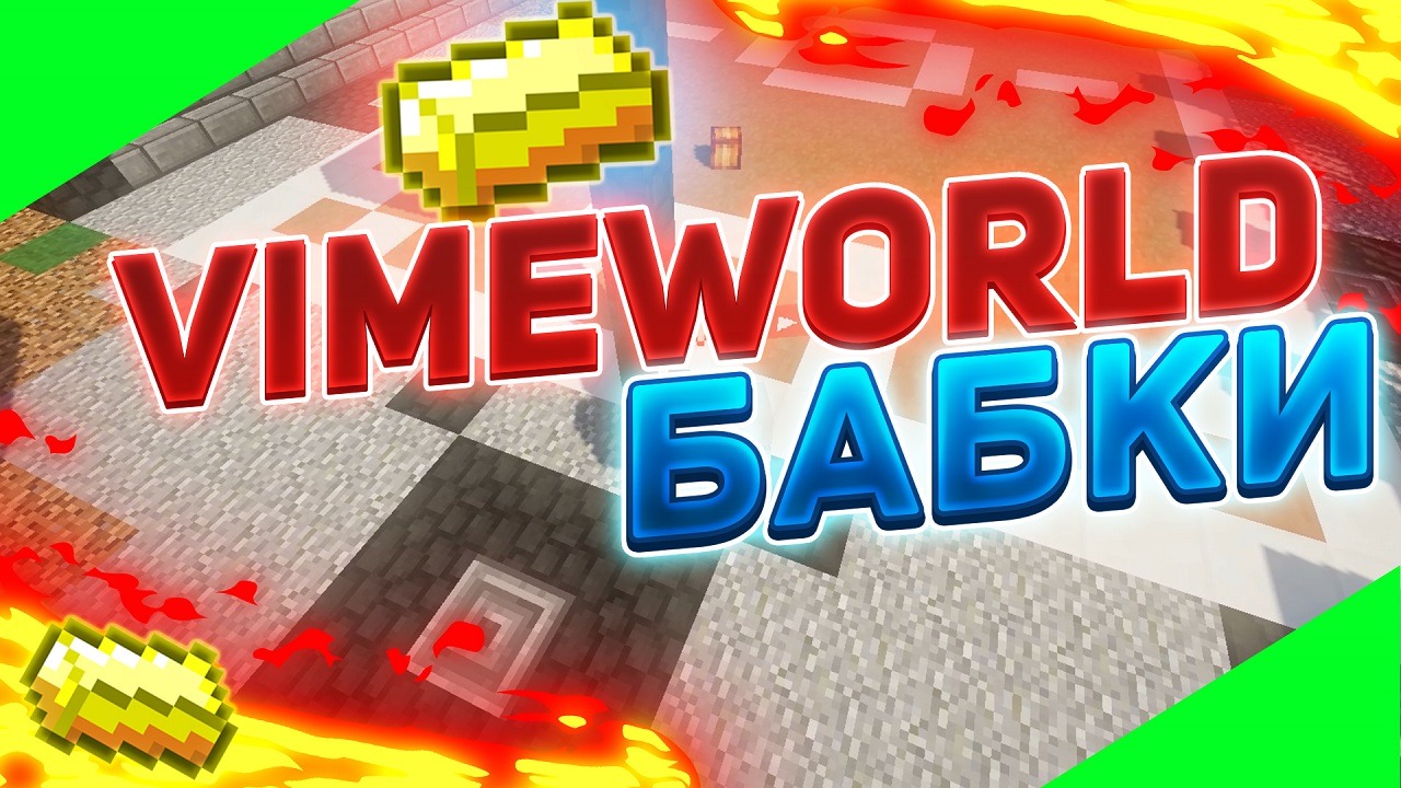 PRISON VimeWorld / Minecraft VimeWorld Prison