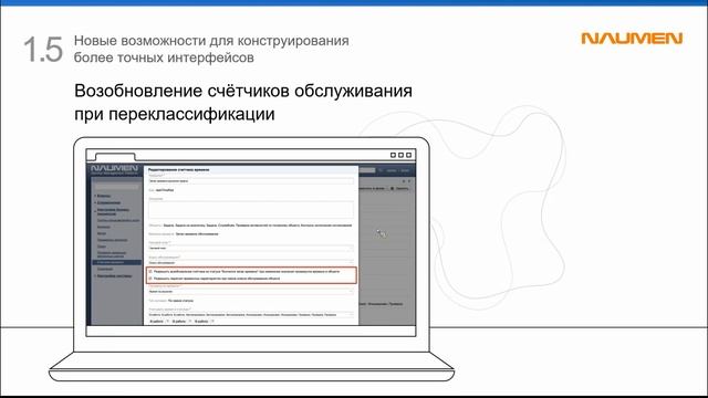 Новые возможности Naumen Service Management Platform 4.10 смотреть онлайн