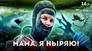 ВСЕ ПОДВОДНЫЕ КАМНИ ДАЙВИНГА | Экстремальный технодайвинг
