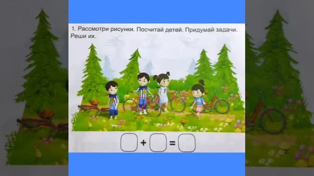 Математика. Подвижные игры на воздухе Решаю примеры и задачи смотреть онлайн
