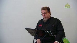 Льюис. Аскетические перевёртыши. Часть 18. Священник Константин Корепанов