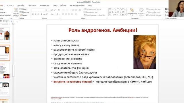 антистарение, красота и здоровье изнутри с точки зрения гинекологической эндокринологии смотреть онлайн