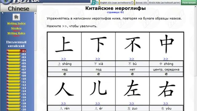 Китайский язык в лингвотренажере смотреть онлайн