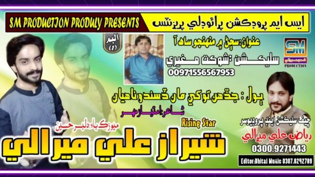 Jadhan Tokhe Maan Disando Nahyan Singer Shiraz Ali Mirali Poet Imtiaz Mahar смотреть онлайн