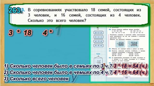 Задание 263 страница 60 Учебник Математика Моро 4 класс Часть 1 смотреть онлайн