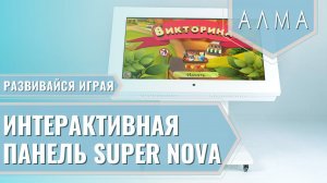 Интерактивный стол «Super NOVA»