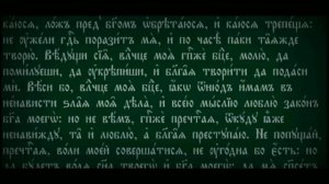 Вечерние молитвы на церковнославянском