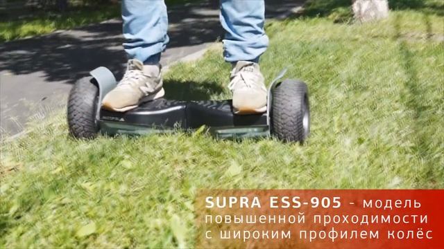 Гироскутер повышенной проходимости. SUPRA ESS-905 смотреть онлайн
