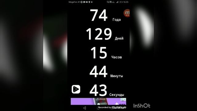 Приложение обратный отсчёт смотреть онлайн