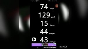 Приложение обратный отсчёт