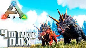 Возможно Сложнейший МОД в ARK Survival Evolved DOX  #1