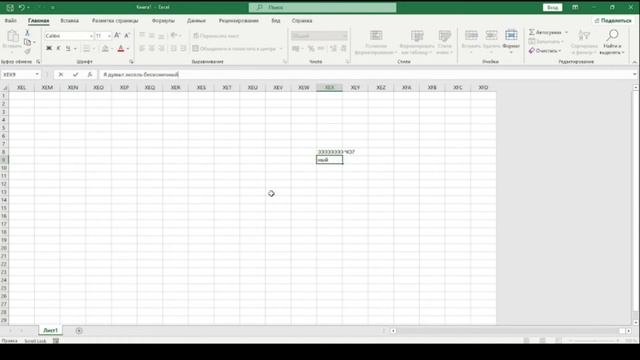 Листаю таблицу Microsoft Excel до бесконечности (там много интересного)) смотреть онлайн