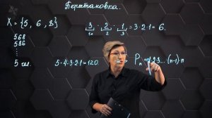 Комбинаторика. Перестановки. 10 класс. (720p)