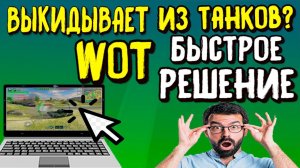 Выкидывает из танков ♂️
