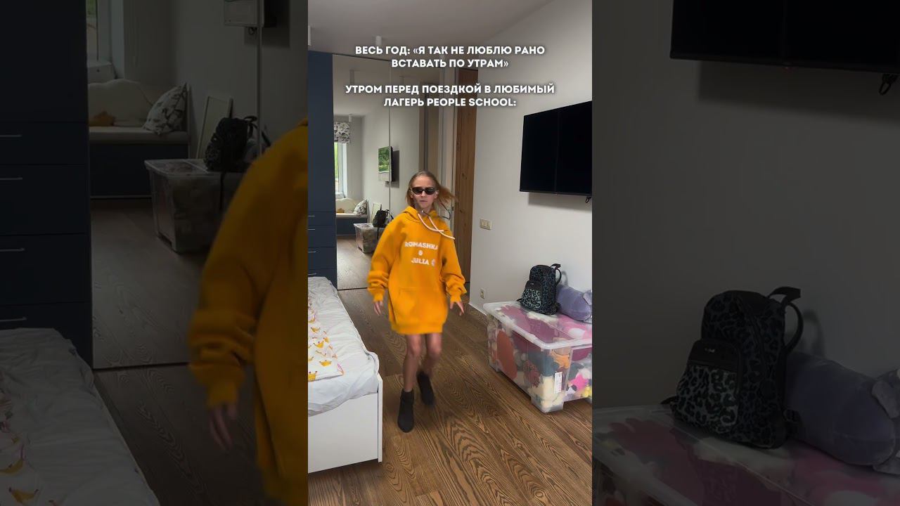 ТО САМОЕ УТРО ПЕРЕД ПОЕЗДКОЙ В ЛАГЕРЬ смотреть онлайн