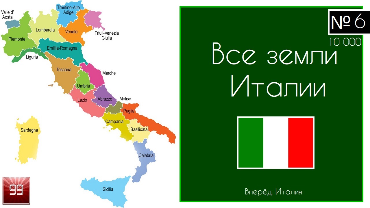 Италия все области страны смотреть онлайн