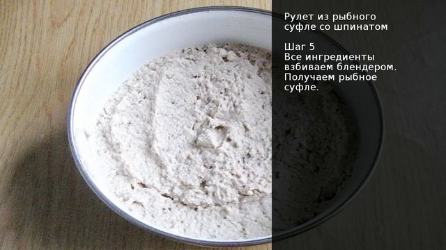 Рулет из рыбного суфле со шпинатом . Рецепт от шеф повара Максима Григорьева смотреть онлайн