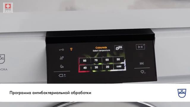 Стиральная машина V-ZUG смотреть онлайн