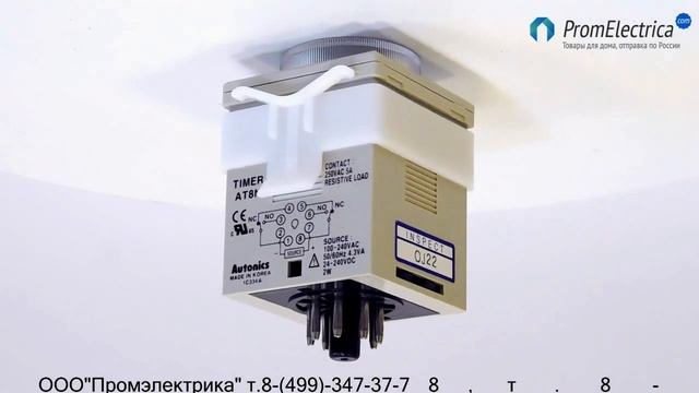 AT8N 12VDC Autonics Реле времени, таймер AT8N 24-240VAC/DC смотреть онлайн