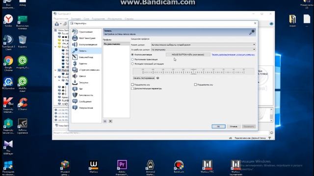 Как установить кнопку разговора в ТС TeamSpeak! смотреть онлайн