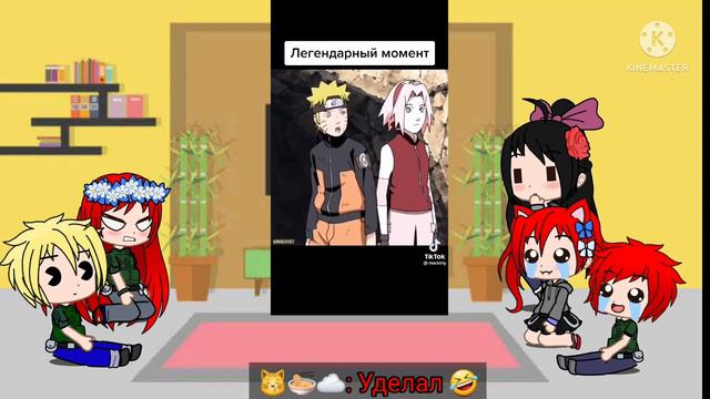 Реакция AU семьи Наруто (+Сацуки) на самого Наруто [Часть 1/3] смотреть онлайн