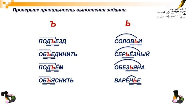 Тема 2.Повторение и систематизация изученного о правописании ь и гласных после шипящих раздел. ъ и смотреть онлайн