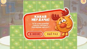 какая неудача! 12