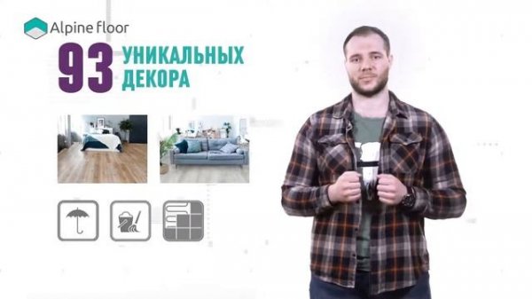 Alpine Floor «Дерево или камень Alpine Floor поможет с выбором напольного покрытия»