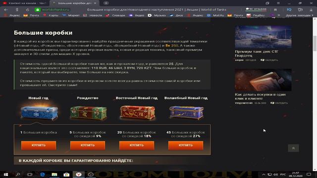 WOT РОЗЫГРЫШ 300 БольшиХ коробок world of tanks 2020 - 2021 смотреть онлайн