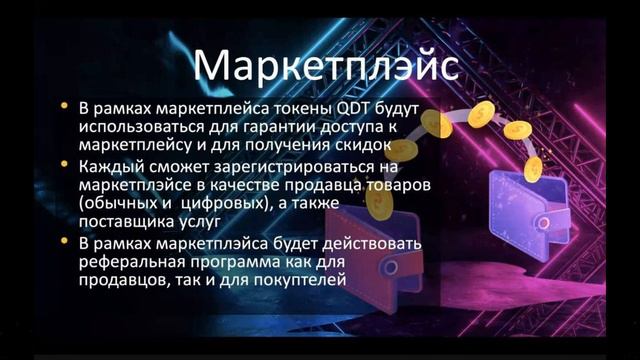 Купил токены Qchain (QDT). Стоит ли ждать 1000%? смотреть онлайн