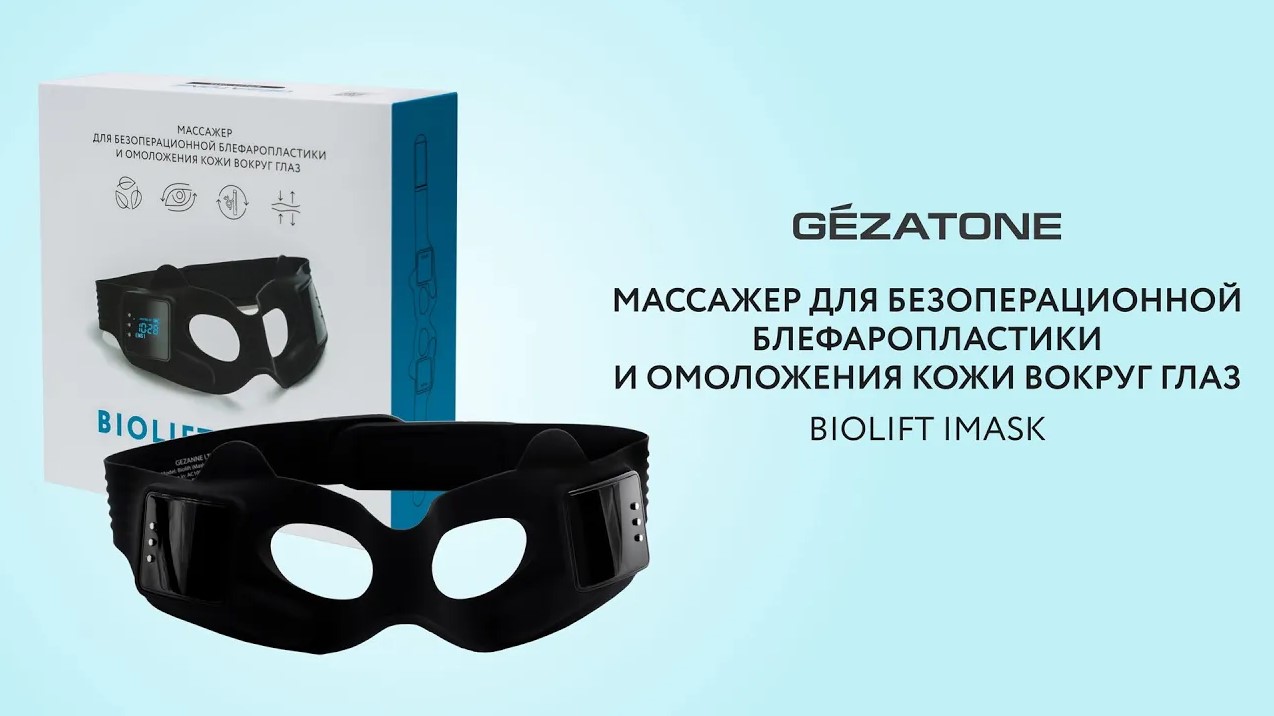 EMS Массажер маска для безоперационной блефаропластики Biolift IMask Gezatone