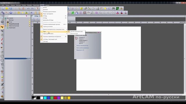 Уроки ArtCAM на русском. Настройка интерфейса. смотреть онлайн
