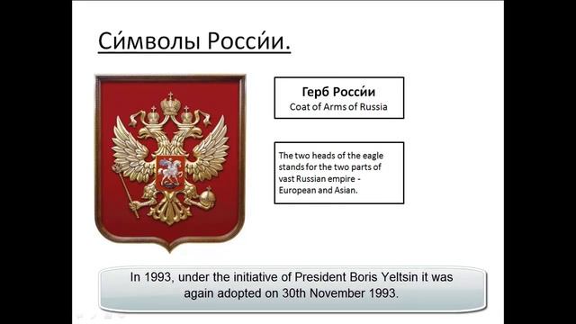 Free Russian language courses for foreigners. Lesson 17. Symbols of Russia смотреть онлайн
