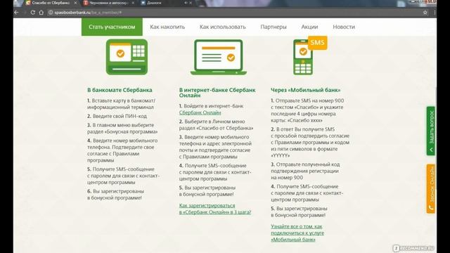 Как подключить бонусы Спасибо от Сбербанка смотреть онлайн