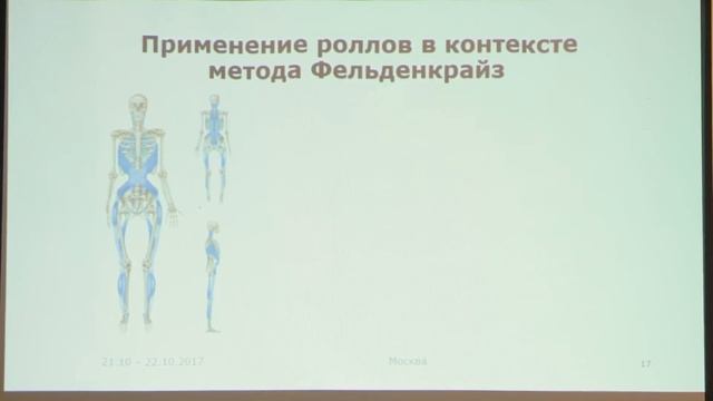 Семинар 20-22.10.17 - День 3 часть 1 смотреть онлайн