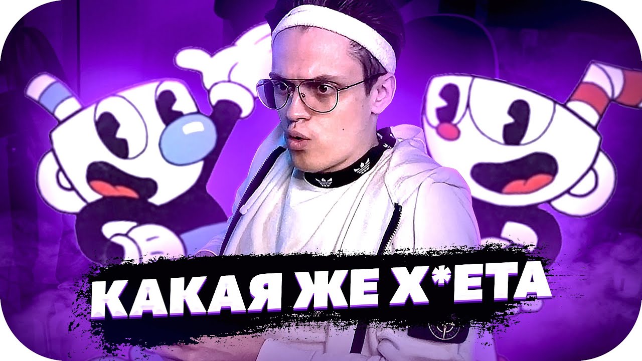 БУСТЕР ИГРАЕТ В CUPHEAD / ПЕРВЫЙ РАЗ В CUPHEAD / BUSTER ROFLS смотреть онлайн