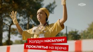СМОТРИМ! ПРЕМЬЕРА сериала "Лихорадка": Колдун насылает проклятье на врача // ТОЛЬКО НА SMOTRIM.RU