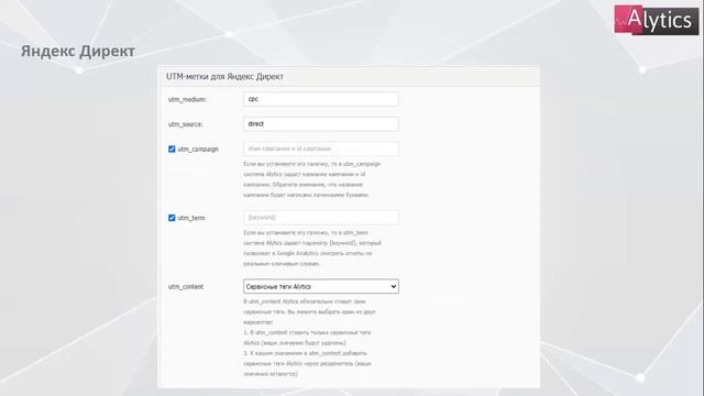 Раздел "Настройки" в Alytics смотреть онлайн