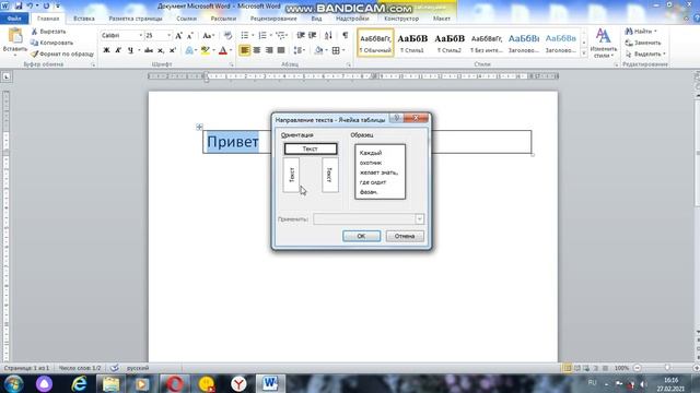 Направление текста в таблице Microsoft Word смотреть онлайн