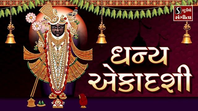 Dhanya Ekadashi.. Ekadashi Kariye To Vraj Sukh Paamiye - SHREENATHJI SATSANG смотреть онлайн