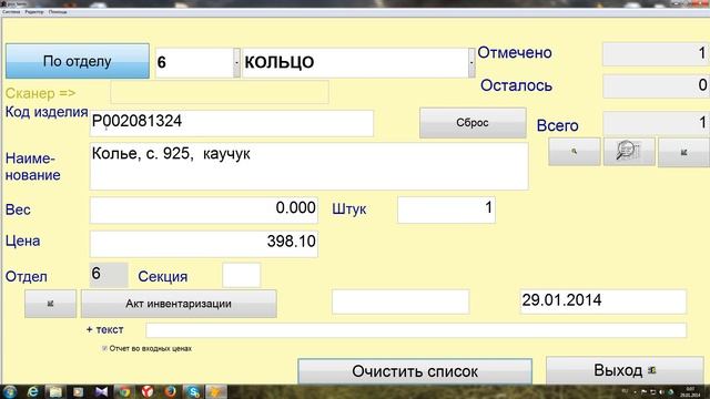 Инвентаризация в POS программе РАМЗЕС. смотреть онлайн