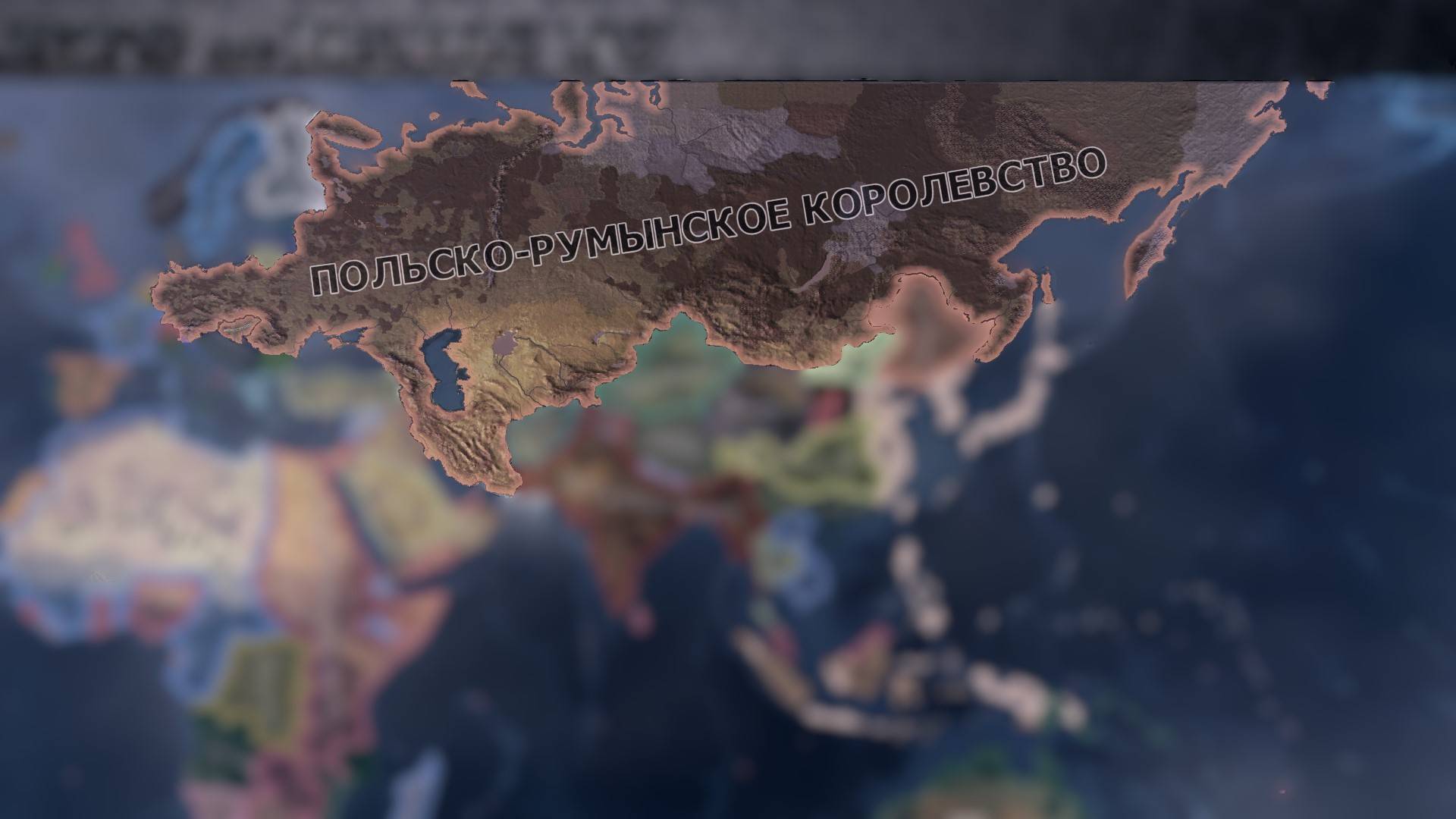 АЧИВКА ЗА ПОЛЬШУ No more Partitions В Hearts of Iron 4 Часть 2 ЗАХВАТ СССР смотреть онлайн