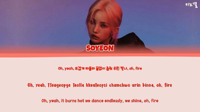 JEON SOYEON (전소연) - 'FIRE' LYRICS [HAN/ROM/ENG] Street Dance Girls Fighter (SGF) Special смотреть онлайн